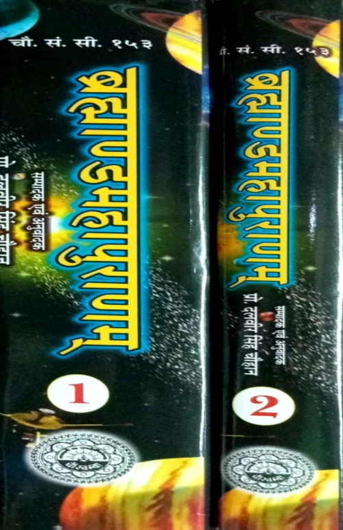 Brahmanda Puran In 2vols.